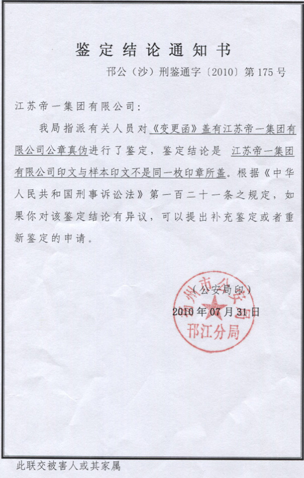 我6008集团集团打假人员端掉一造假售假的窝点(图1)