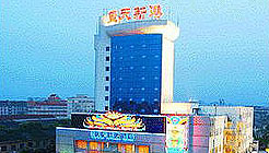 三门峡蓝天新港大酒店