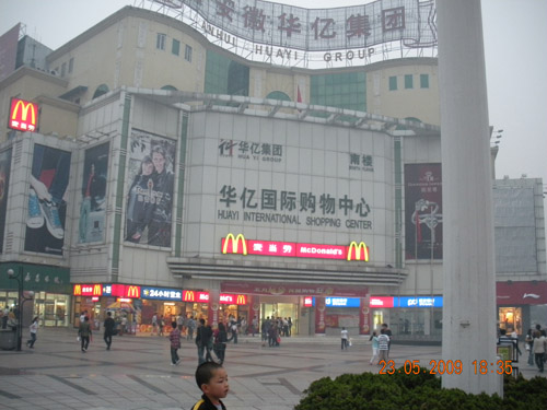 华亿购物中心