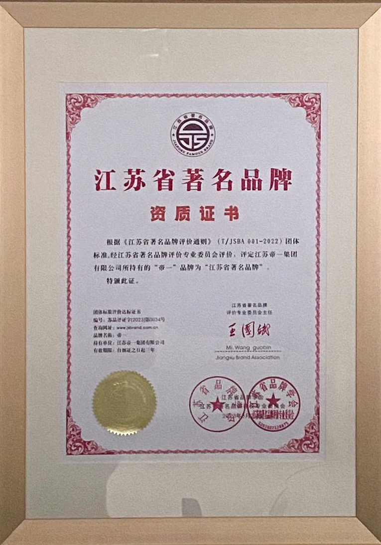 喜报！江苏6008集团集团获授首批“江苏省驰名品牌”