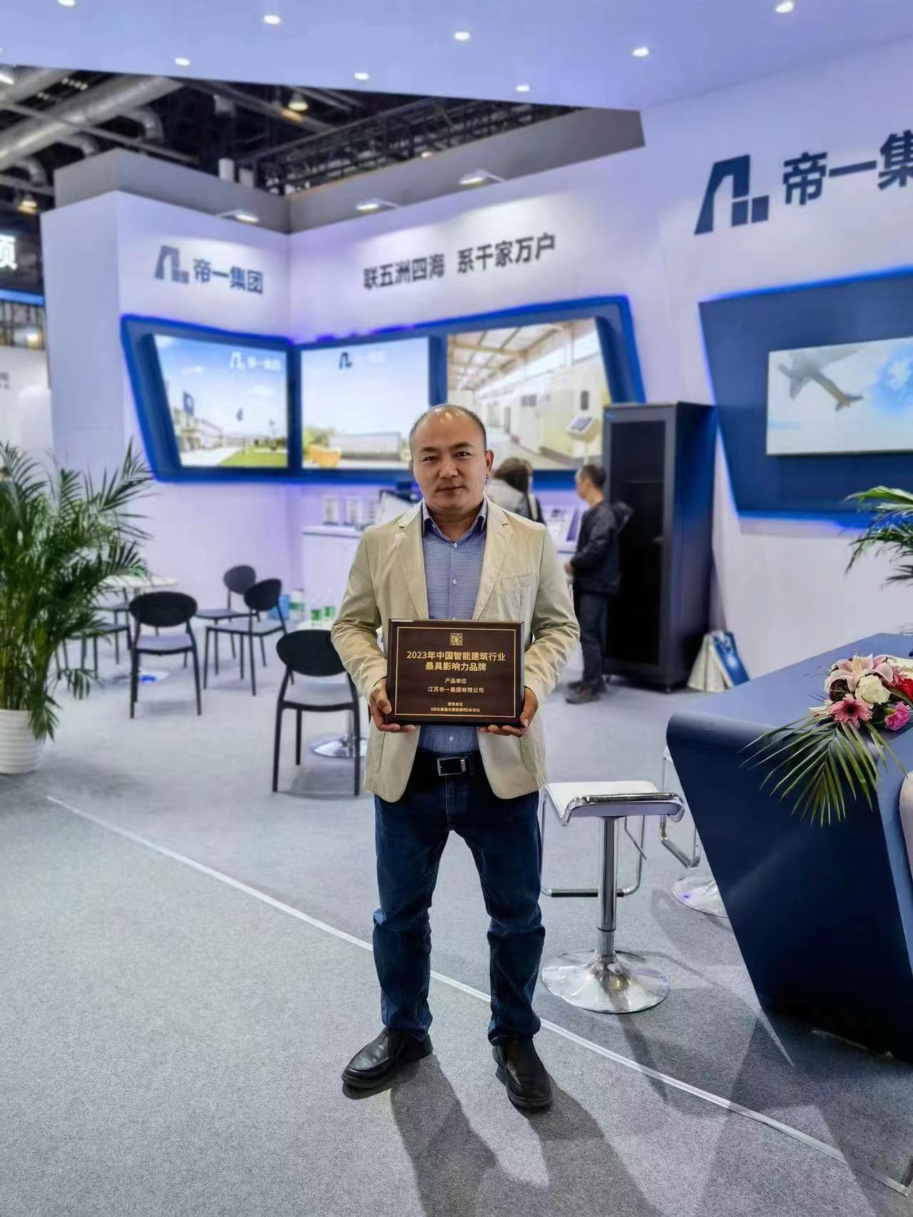 江苏6008集团集团荣获2023年智能构筑行业 最具影响力品牌