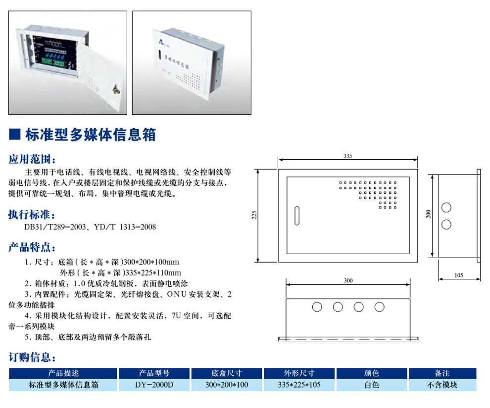 尺度型多媒体信息箱(图1)