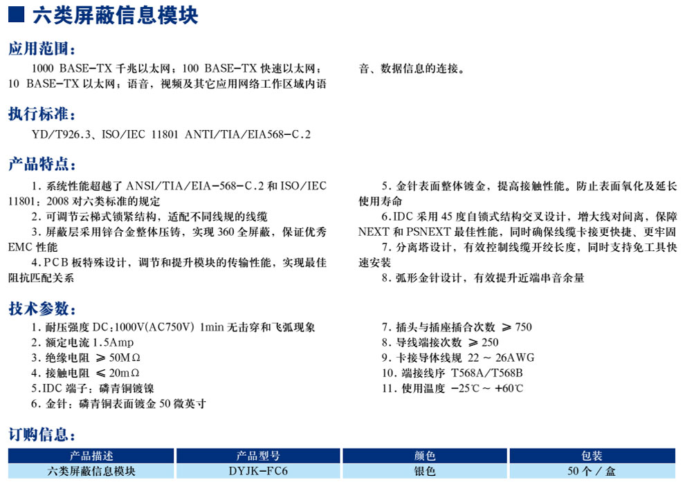 六类屏蔽信息？(图1)