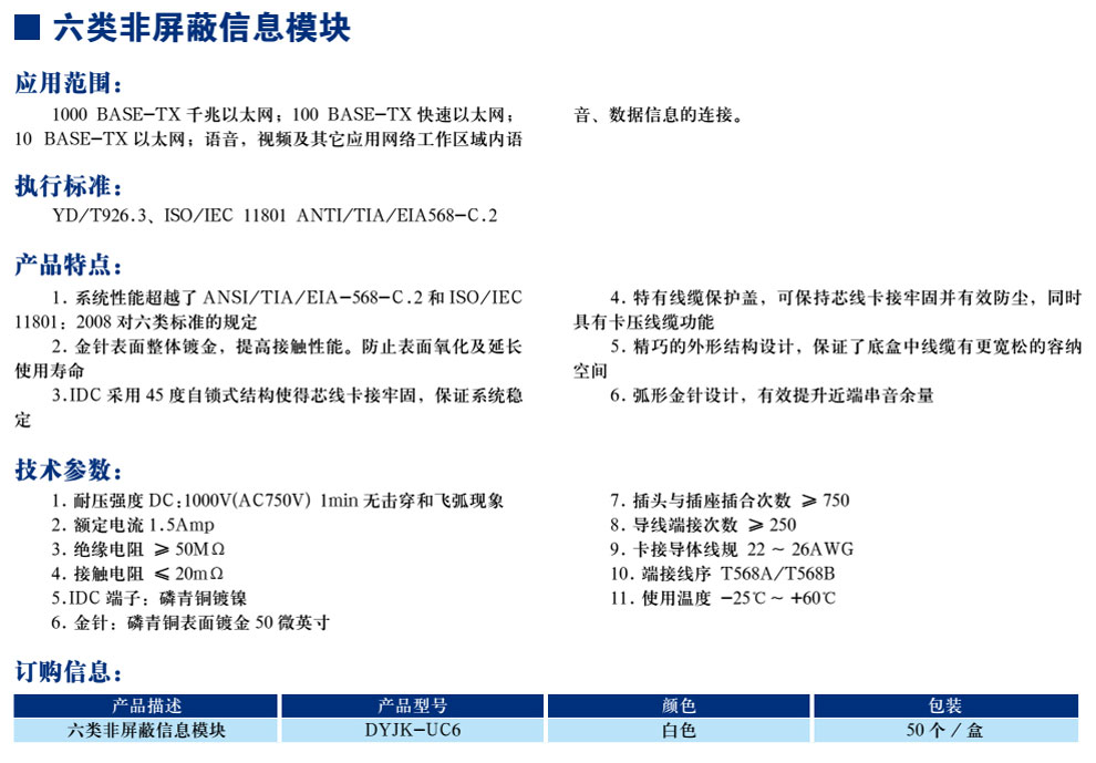 六类非屏蔽信息？(图1)