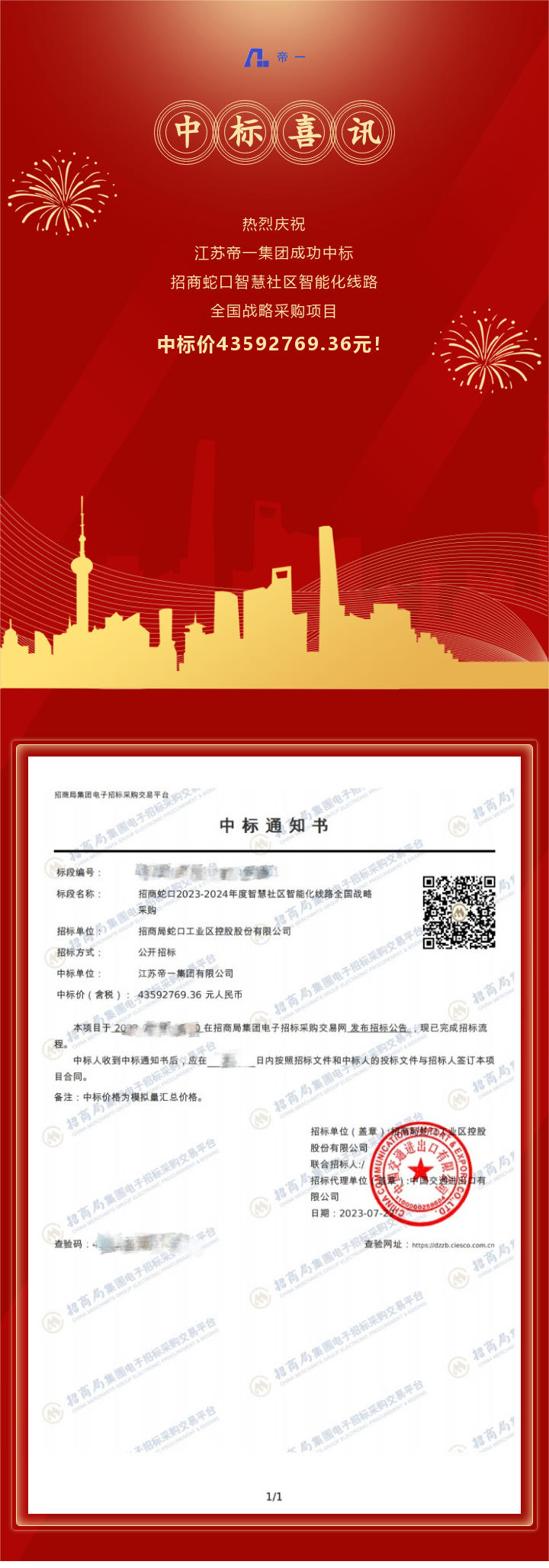 中标喜讯！凝心聚力，再传喜报！