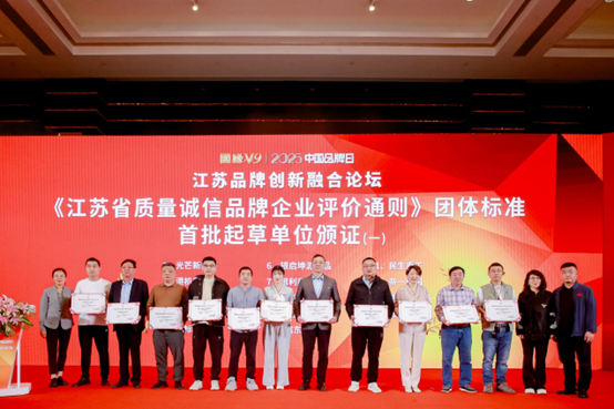 喜报！江苏6008集团集团获《江苏省质量诚信品牌企业评价公例》集体尺度草拟单元、2023年获得首批“江苏省驰名品牌”(图3)