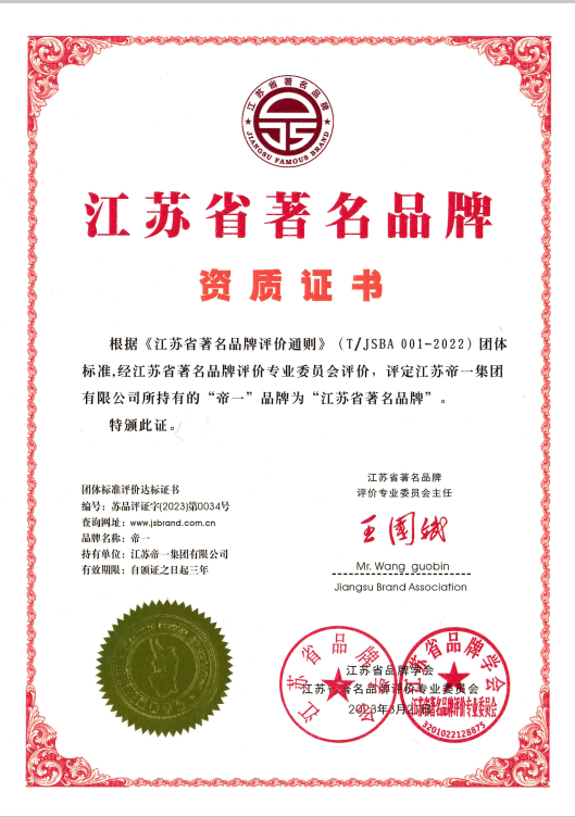 喜报！江苏6008集团集团获《江苏省质量诚信品牌企业评价公例》集体尺度草拟单元、2023年获得首批“江苏省驰名品牌”(图5)