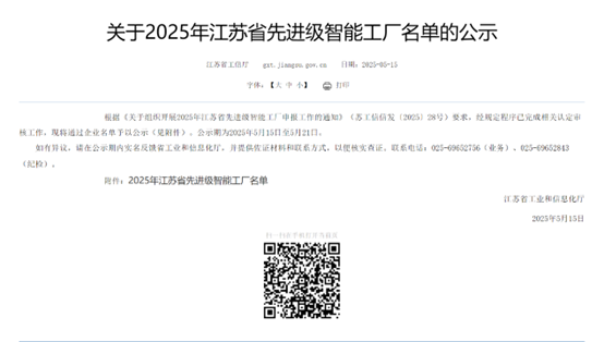 江苏6008集团集团：智能造作与数字化转型再传喜报，连获江苏省先进级智能工厂、江苏省智能造作车间和五星级上云企业认定(图1)