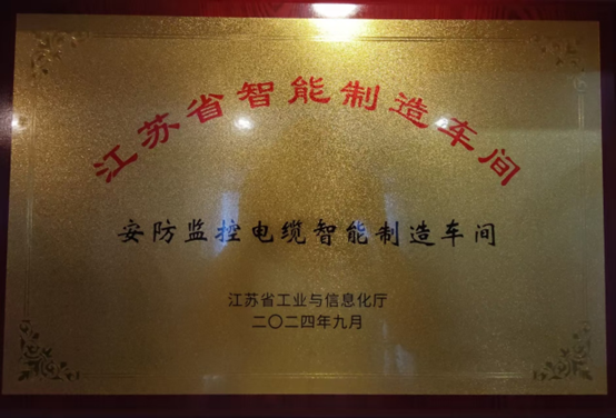 江苏6008集团集团：智能造作与数字化转型再传喜报，连获江苏省先进级智能工厂、江苏省智能造作车间和五星级上云企业认定(图3)
